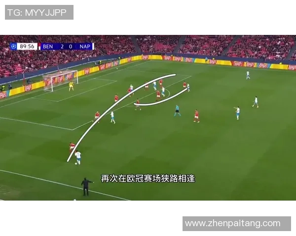 欧冠激战：那不勒斯与本菲卡互交白卷乌龙球瞬间引发全场热议